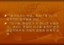 지구화(세계화)의 의미와 필연성에 대한 논의와 대응방안 PPT 8페이지