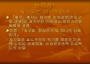지구화(세계화)의 의미와 필연성에 대한 논의와 대응방안 PPT 9페이지