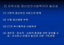지역사회 정신보건의 현황과 특징 및 전반의 문제점과 해결방안 (기관방문 보고서 포함) 5페이지