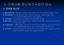 지역사회 정신보건의 현황과 특징 및 전반의 문제점과 해결방안 (기관방문 보고서 포함) 7페이지