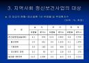 지역사회 정신보건의 현황과 특징 및 전반의 문제점과 해결방안 (기관방문 보고서 포함) 8페이지