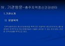 지역사회 정신보건의 현황과 특징 및 전반의 문제점과 해결방안 (기관방문 보고서 포함) 13페이지
