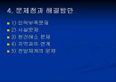 지역사회 정신보건의 현황과 특징 및 전반의 문제점과 해결방안 (기관방문 보고서 포함) 22페이지