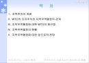 지역무역협정의 현황과 실태 및 지역무역협정에 대한 앞으로의 전망 2페이지