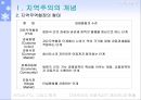 지역무역협정의 현황과 실태 및 지역무역협정에 대한 앞으로의 전망 6페이지