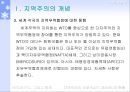 지역무역협정의 현황과 실태 및 지역무역협정에 대한 앞으로의 전망 7페이지
