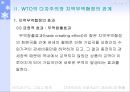 지역무역협정의 현황과 실태 및 지역무역협정에 대한 앞으로의 전망 8페이지
