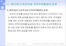 지역무역협정의 현황과 실태 및 지역무역협정에 대한 앞으로의 전망 10페이지
