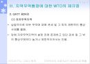 지역무역협정의 현황과 실태 및 지역무역협정에 대한 앞으로의 전망 13페이지