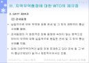 지역무역협정의 현황과 실태 및 지역무역협정에 대한 앞으로의 전망 14페이지