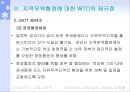 지역무역협정의 현황과 실태 및 지역무역협정에 대한 앞으로의 전망 15페이지