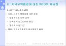 지역무역협정의 현황과 실태 및 지역무역협정에 대한 앞으로의 전망 16페이지