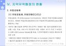 지역무역협정의 현황과 실태 및 지역무역협정에 대한 앞으로의 전망 21페이지