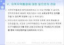 지역무역협정의 현황과 실태 및 지역무역협정에 대한 앞으로의 전망 27페이지