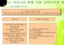 지방자치시대의 지방 교육자치제 현황과 문제점 및 개선방안 6페이지