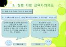 지방자치시대의 지방 교육자치제 현황과 문제점 및 개선방안 7페이지