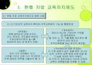 지방자치시대의 지방 교육자치제 현황과 문제점 및 개선방안 9페이지