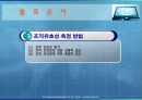 조직 유효성의 의미와 조직 유효성의 요인 및 측정방법 4페이지
