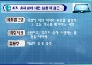 조직 유효성의 의미와 조직 유효성의 요인 및 측정방법 11페이지
