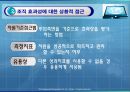 조직 유효성의 의미와 조직 유효성의 요인 및 측정방법 12페이지