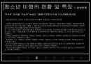 청소년 비행의 현황과 특징 및 청소년 비행 대책방안 8페이지
