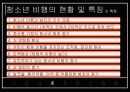 청소년 비행의 현황과 특징 및 청소년 비행 대책방안 10페이지