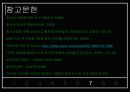 청소년 비행의 현황과 특징 및 청소년 비행 대책방안 22페이지