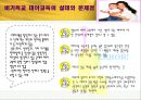 태교의 정의, 필요성, 종류, 방법, 태아교육의 방법 및 성경적 태교 방안 16페이지
