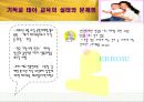 태교의 정의, 필요성, 종류, 방법, 태아교육의 방법 및 성경적 태교 방안 17페이지
