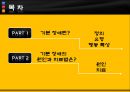 정의, 유형, 특성, 원인과 치료방법 2페이지