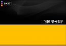 정의, 유형, 특성, 원인과 치료방법 3페이지