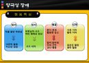 정의, 유형, 특성, 원인과 치료방법 10페이지