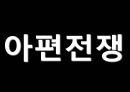 중국의 무역정책의 변천사와 WTO가입에 따른 중국의 성과와 한계점 분석 4페이지