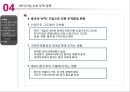 중국의 무역정책의 변천사와 WTO가입에 따른 중국의 성과와 한계점 분석 30페이지