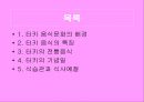 터키의 음식문화와 음식의 특징, 식사예절등 에 대한 발표자료 2페이지