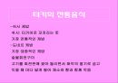 터키의 음식문화와 음식의 특징, 식사예절등 에 대한 발표자료 6페이지