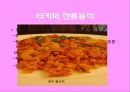 터키의 음식문화와 음식의 특징, 식사예절등 에 대한 발표자료 12페이지