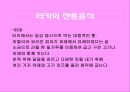 터키의 음식문화와 음식의 특징, 식사예절등 에 대한 발표자료 14페이지
