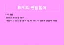 터키의 음식문화와 음식의 특징, 식사예절등 에 대한 발표자료 15페이지