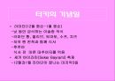 터키의 음식문화와 음식의 특징, 식사예절등 에 대한 발표자료 19페이지