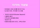 터키의 음식문화와 음식의 특징, 식사예절등 에 대한 발표자료 21페이지