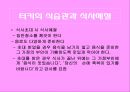 터키의 음식문화와 음식의 특징, 식사예절등 에 대한 발표자료 26페이지