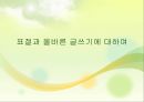 표절의 의미와 문제점, 표절 사례 및 올바른 글쓰기 방안 1페이지