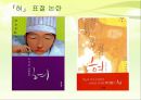 표절의 의미와 문제점, 표절 사례 및 올바른 글쓰기 방안 4페이지