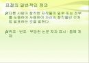 표절의 의미와 문제점, 표절 사례 및 올바른 글쓰기 방안 9페이지