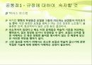 표절의 의미와 문제점, 표절 사례 및 올바른 글쓰기 방안 26페이지