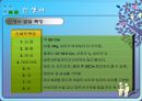 태내기 출산 신생아 발달특징과 보육 (태내기, 임신, 태내기 발달 및 장애, 출산, 신생아, 신생아 발달 및 장애, 신생아 돌보기).ppt 13페이지