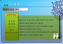 태내기 출산 신생아 발달특징과 보육 (태내기, 임신, 태내기 발달 및 장애, 출산, 신생아, 신생아 발달 및 장애, 신생아 돌보기).ppt 14페이지