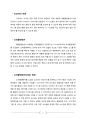 빅데이터(Big Data) 활용사례 - 자동차기업 도요타(토요타 Toyota),포드(Ford),볼보(Volvo) 빅데이터 활용사례 전략분석과 빅데이터 활용 향후전망 6페이지
