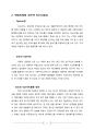 빅데이터(Big Data) 활용사례 - 자동차기업 도요타(토요타 Toyota),포드(Ford),볼보(Volvo) 빅데이터 활용사례 전략분석과 빅데이터 활용 향후전망 9페이지
